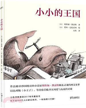 小小的王國（簡體書）