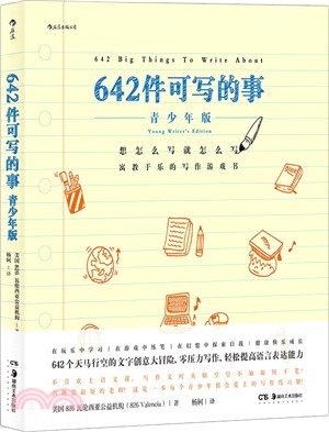 642件可寫的事：青少年版（簡體書）