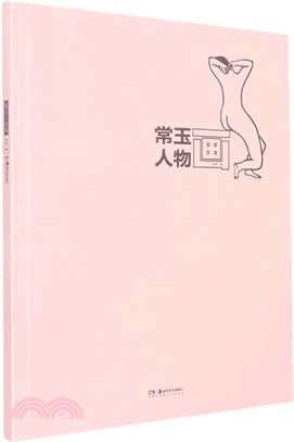 常玉人物畫（簡體書）