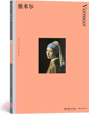 維米爾（簡體書）