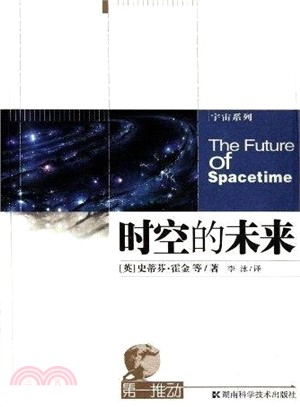 宇宙系列：時空的未來（簡體書）