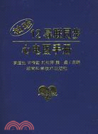 袖珍12導聯同步心電圖手冊（簡體書）