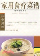 家用食療菜譜：呼吸道保養篇（簡體書）