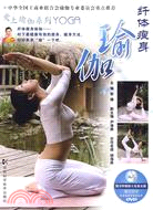 愛上瑜伽系列：纖體瘦身瑜伽（簡體書）