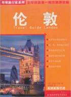 環球旅行家系列：倫敦（簡體書）
