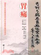 胃痛（簡體書）