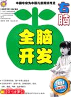 全腦開發 右腦(3-4歲)（簡體書）