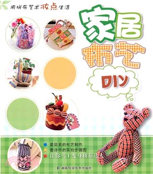 家居布藝DIY(簡體書)