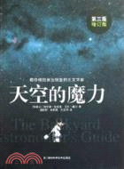 天空的魔力(第三版增訂版)（簡體書）