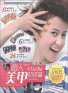 超人氣美甲 初級篇（簡體書）