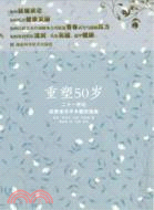重塑50歲（簡體書）