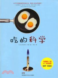 吃的科學（簡體書）