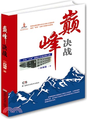 巔峰決戰（簡體書）