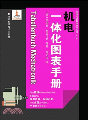 機電一體化圖表手冊（簡體書）