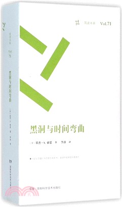 黑洞與時間彎曲（簡體書）