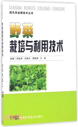 野菜栽培與利用技術（簡體書）