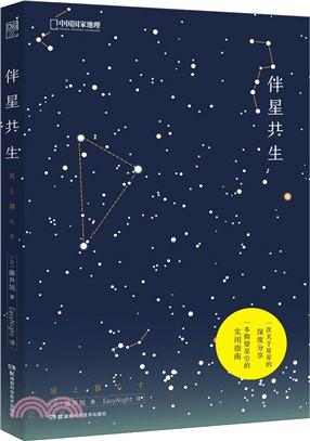 伴星共生（簡體書）