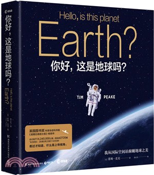 你好，這是地球嗎？（簡體書）
