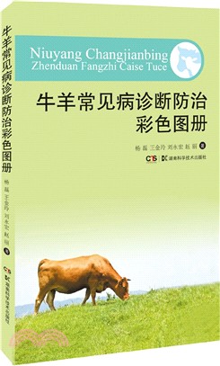 牛羊常見病診斷圖譜（簡體書）