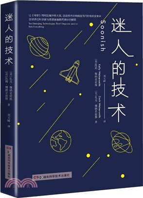 迷人的技術（簡體書）