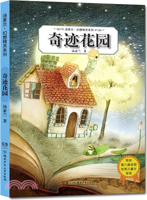 奇跡花園（簡體書）