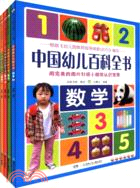 中國幼兒百科全書(全四冊)（簡體書）