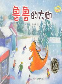 魯魯的大腳（簡體書）