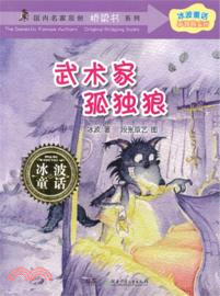 武術家孤獨狼（簡體書）