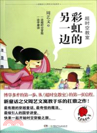 彩虹的另一邊（簡體書）