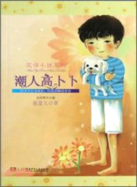 潮人高卜蔔（簡體書）