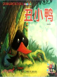 陽光寶貝經典童話故事：醜小鴨(彩圖注音版)（簡體書）