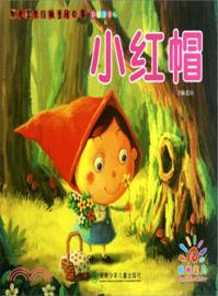 陽光寶貝經典童話故事：小紅帽(彩圖注音版)（簡體書）