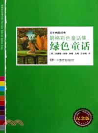 綠色童話（簡體書）