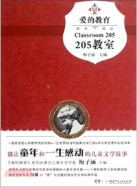 205教室（簡體書）