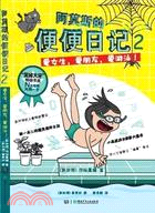 愛女生、愛朋友、愛遊泳！（簡體書）