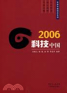 2006科技中國（簡體書）