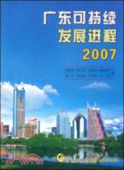 廣東可持續發展進程2007（簡體書）