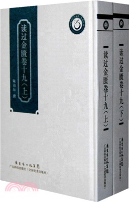 讀過金匱卷十九(上下)（簡體書）