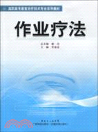 作業療法（簡體書）