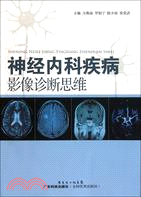 神經內科疾病影像診斷思維（簡體書）