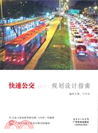 快速公交(BRT)規劃設計指南（簡體書）