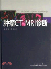 腫瘤CT和MRI診斷（簡體書）