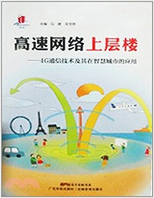 天雲地網織新城（簡體書）