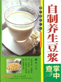 自製養生豆漿掌中查（簡體書）