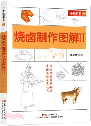 燒鹵製作圖解2（簡體書）