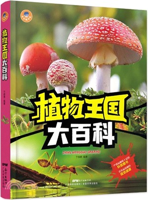 植物王國大百科（簡體書）