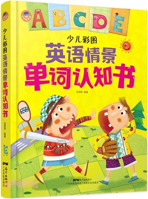 少兒彩圖英語情景單詞認知書（簡體書）