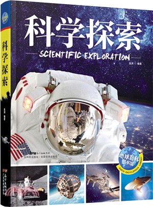 地球百科圖書館：科學探索（簡體書）