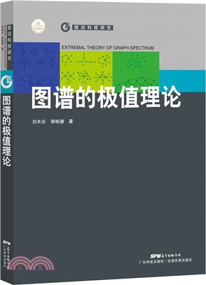 圖譜的極值理論（簡體書）