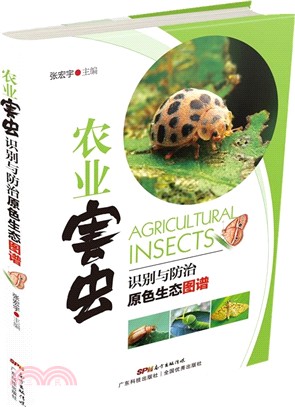 農業害蟲識別與防治原色生態圖譜（簡體書）